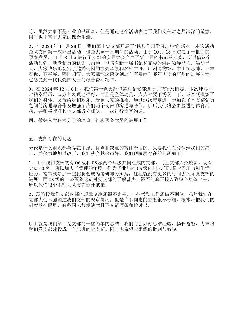 信息学院本科生第十党支部2024下半年工作总结_第2页