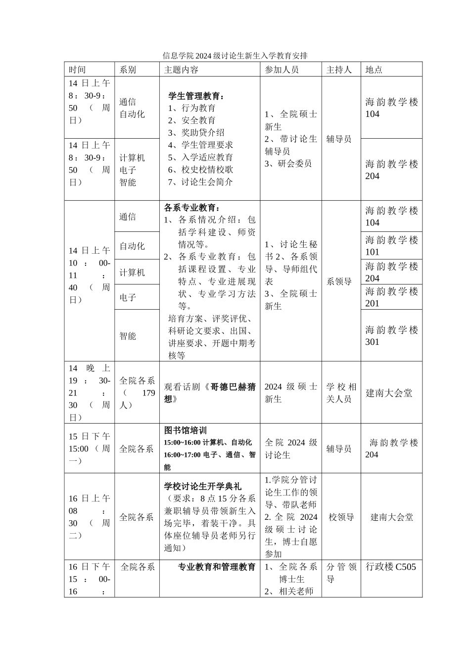 信息学院2024级研究生新生教育安排时间表_第1页