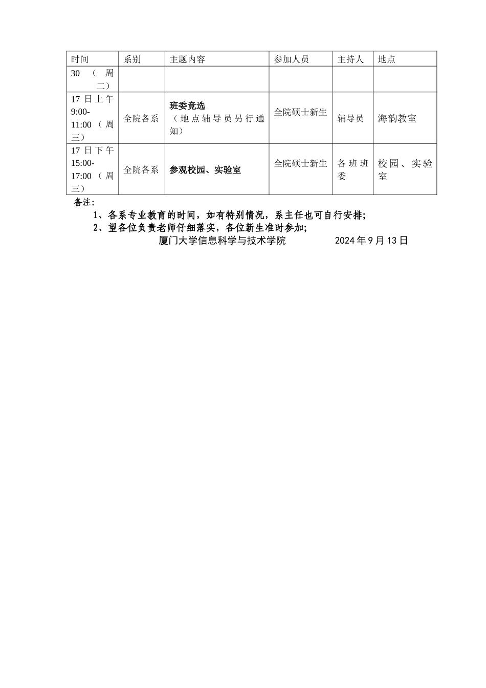 信息学院2024级研究生新生教育安排时间表_第2页