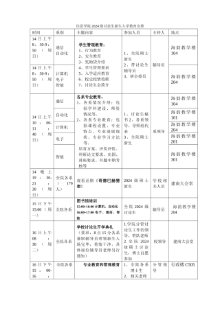 信息学院2024级研究生新生教育安排时间表