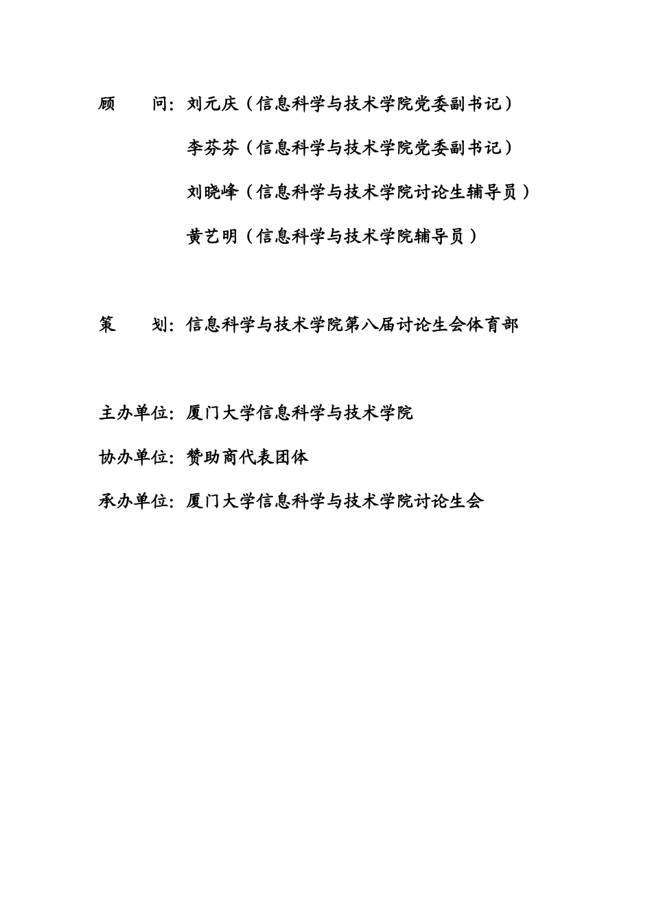 信息学院2024迎新篮球赛策划(1改)_第3页