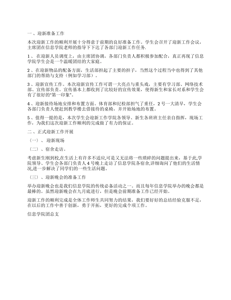 信息学院学生会迎新工作总结_第1页