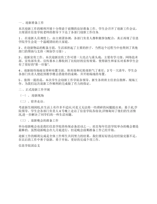 信息学院学生会迎新工作总结