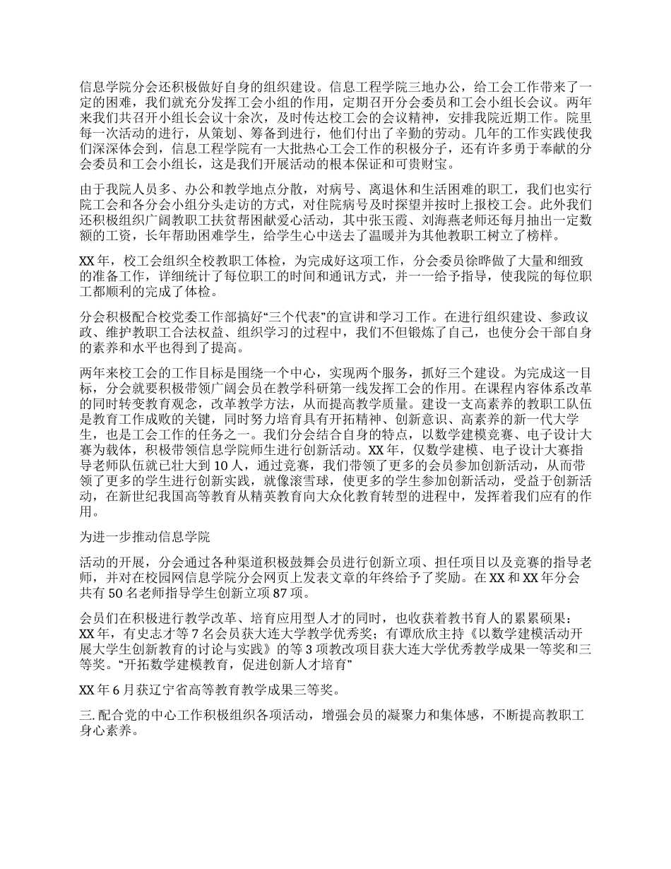 信息学院工会工作总结_第2页