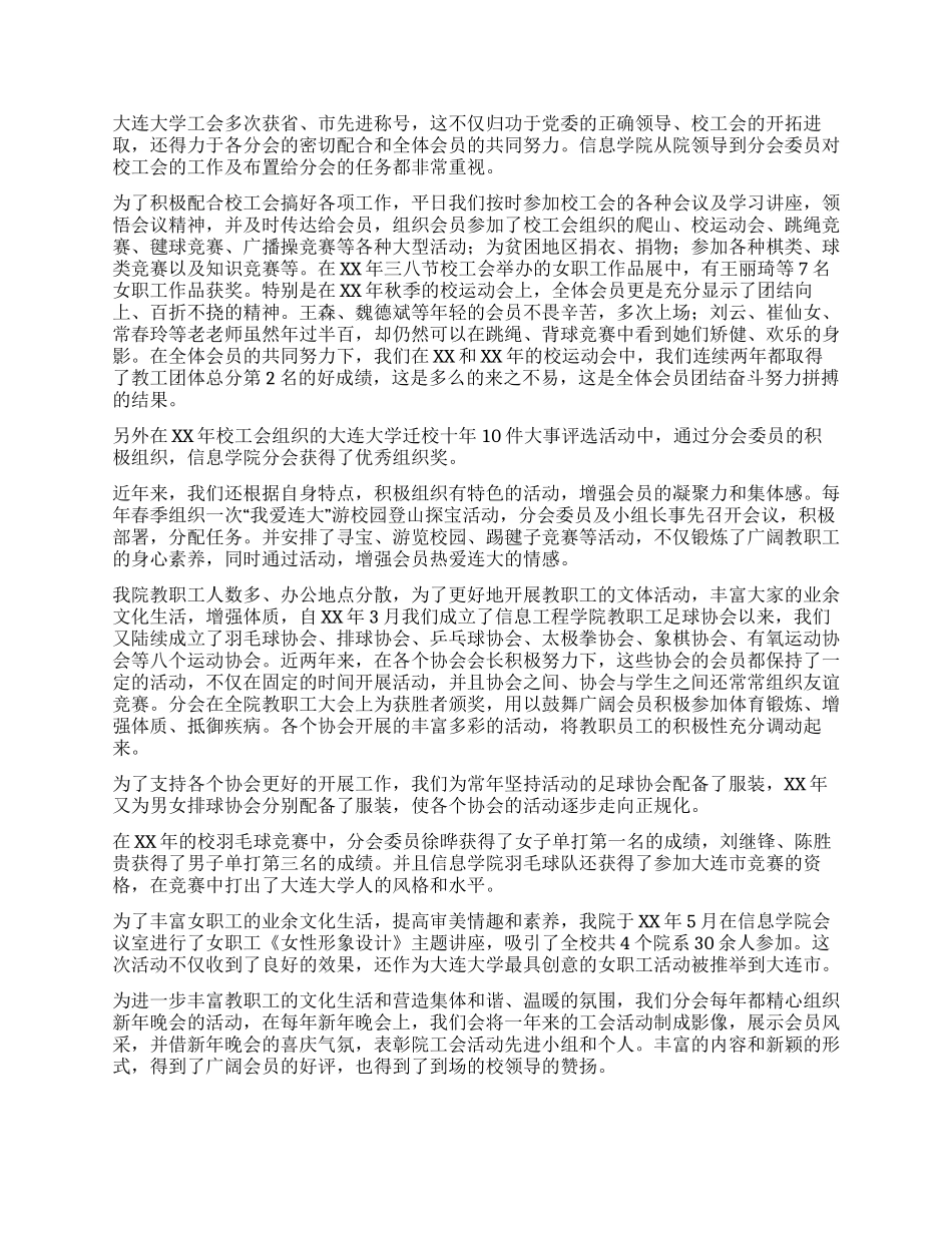 信息学院工会工作总结_第3页