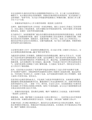 信息学院工会工作总结