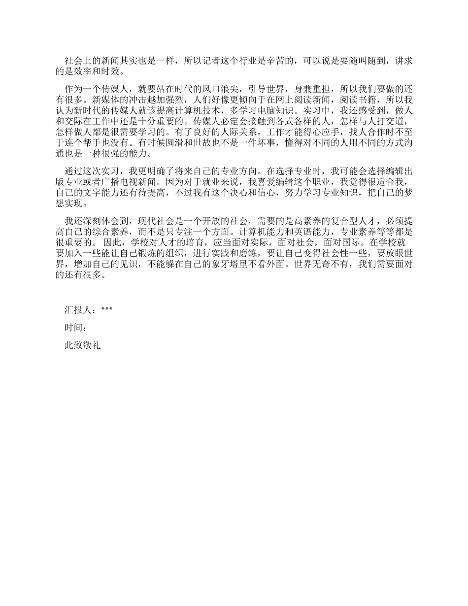信息安全专业毕业实习报告范文_第2页
