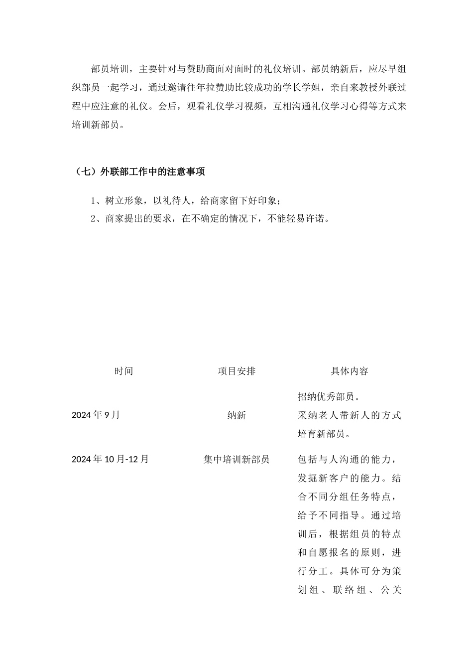 信息学院研究生会2024外联部工作计划_第3页