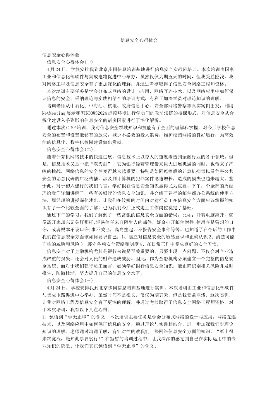 信息安全心得体会_第1页