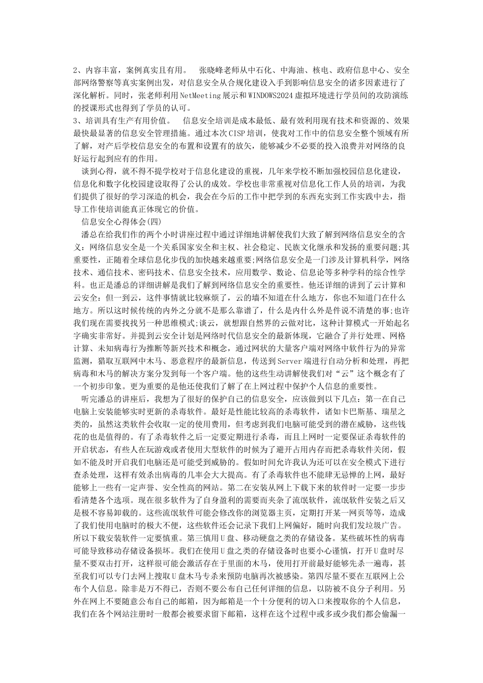 信息安全心得体会_第2页
