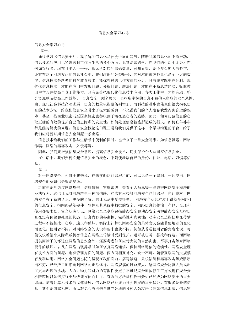 信息安全学习心得_第1页
