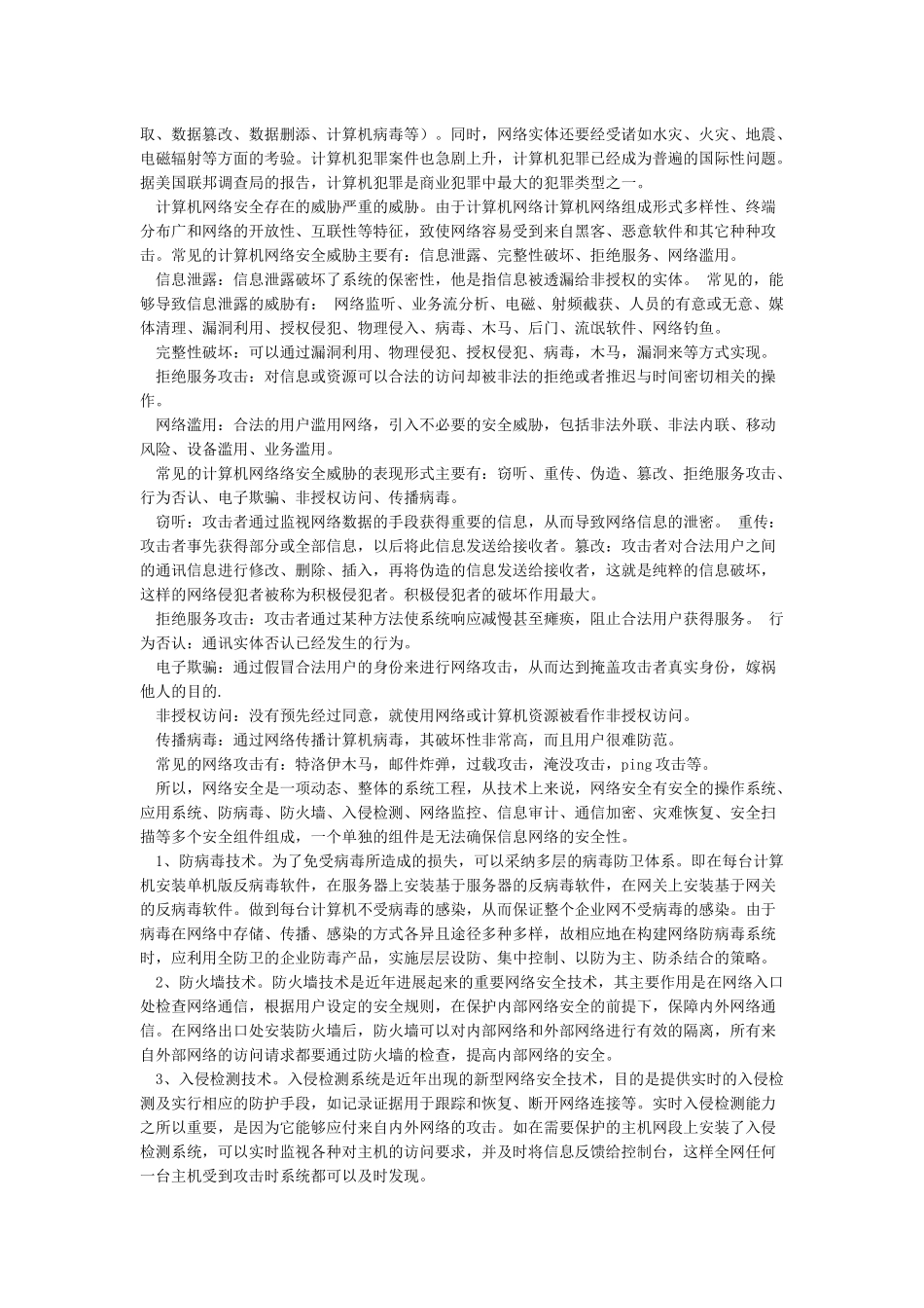 信息安全学习心得_第2页