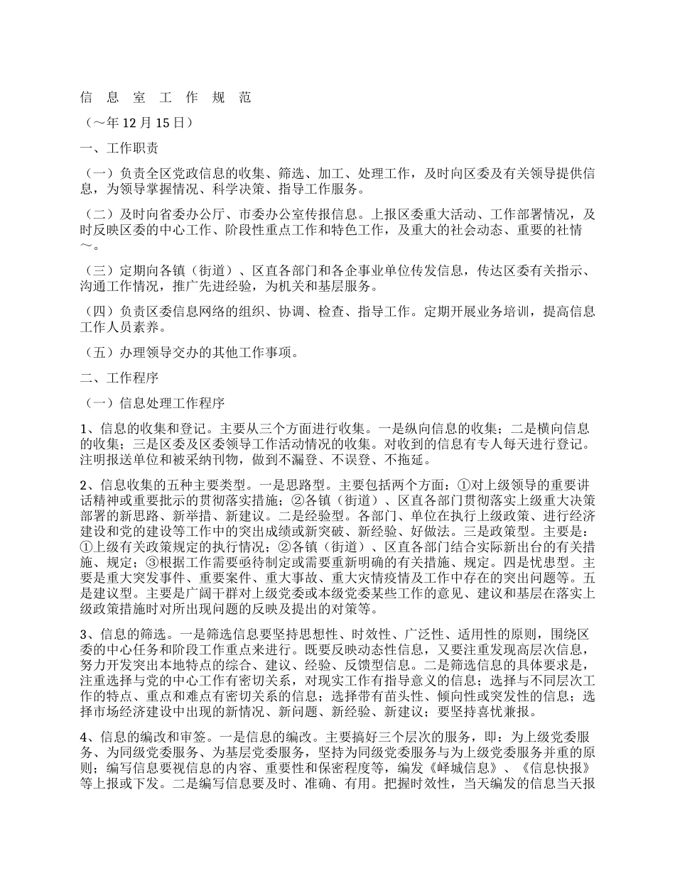 信息室工作规范_第1页