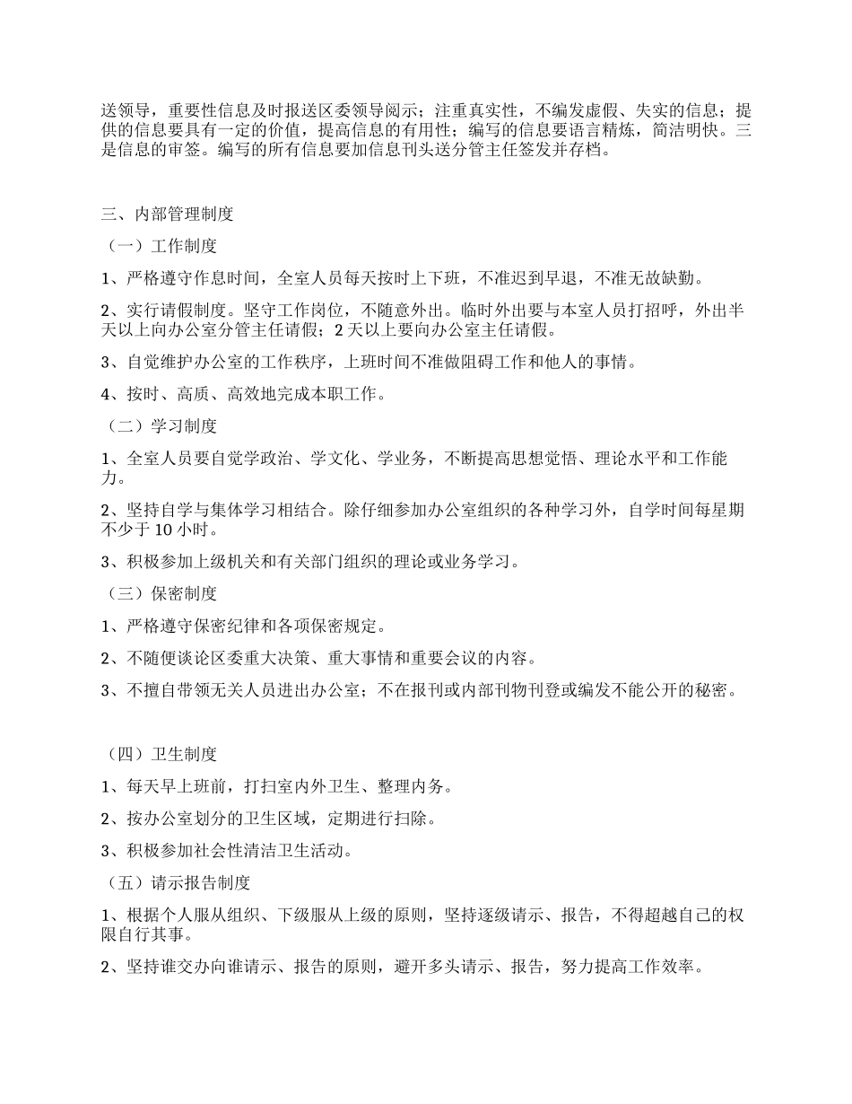 信息室工作规范_第2页