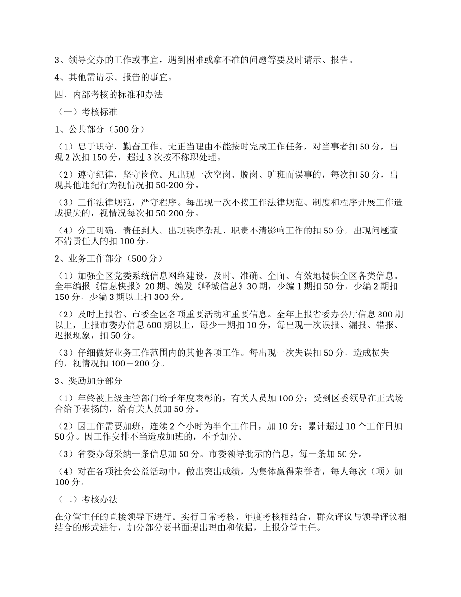 信息室工作规范_第3页
