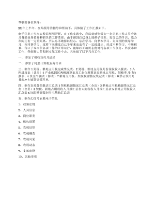 信息工作人员上半年工作总结