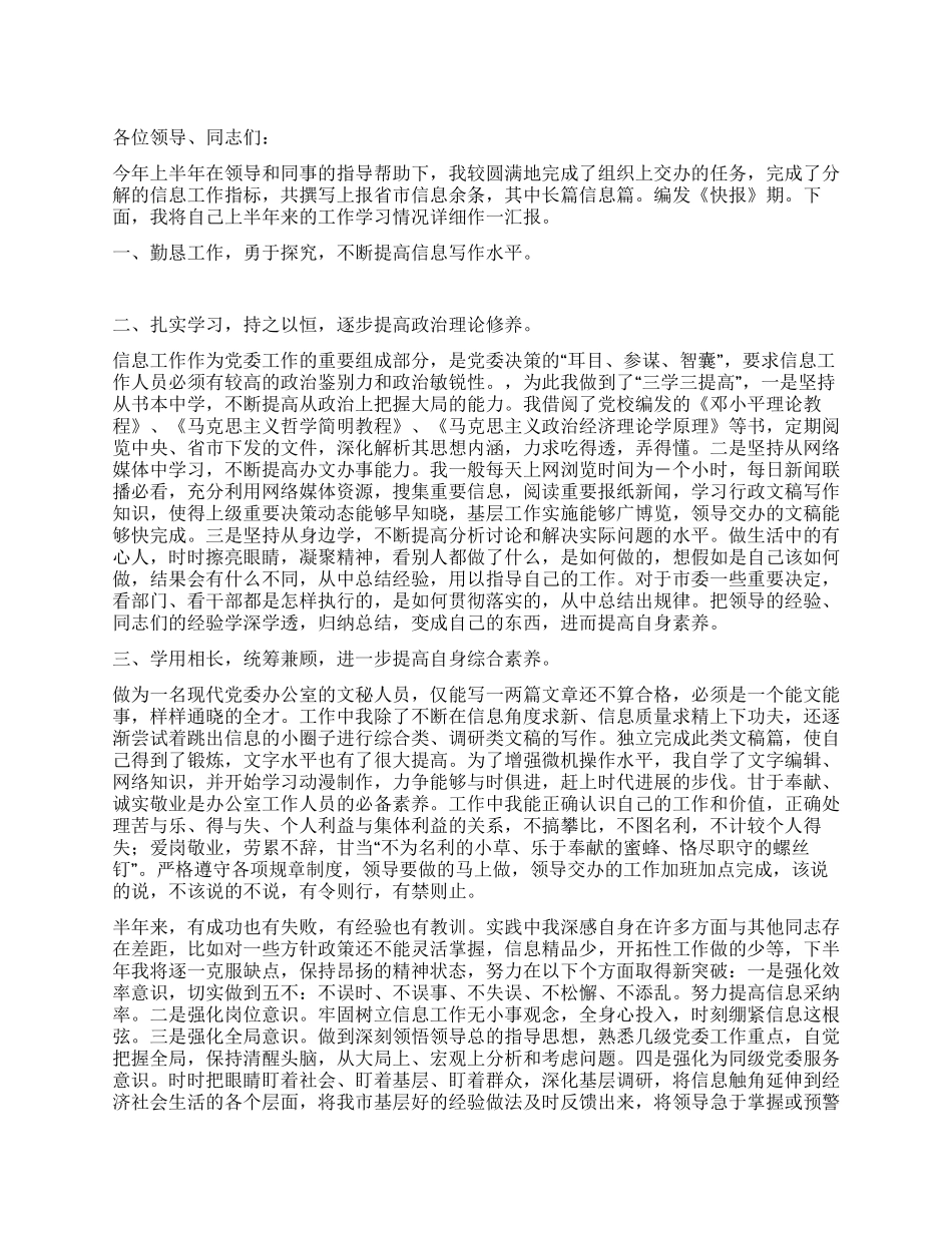 信息工作上半年个人总结_第1页