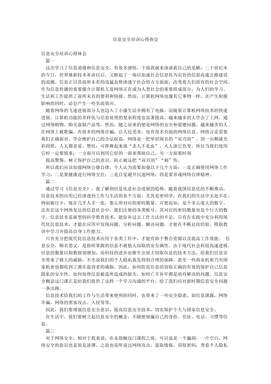 信息安全培训心得体会_第1页
