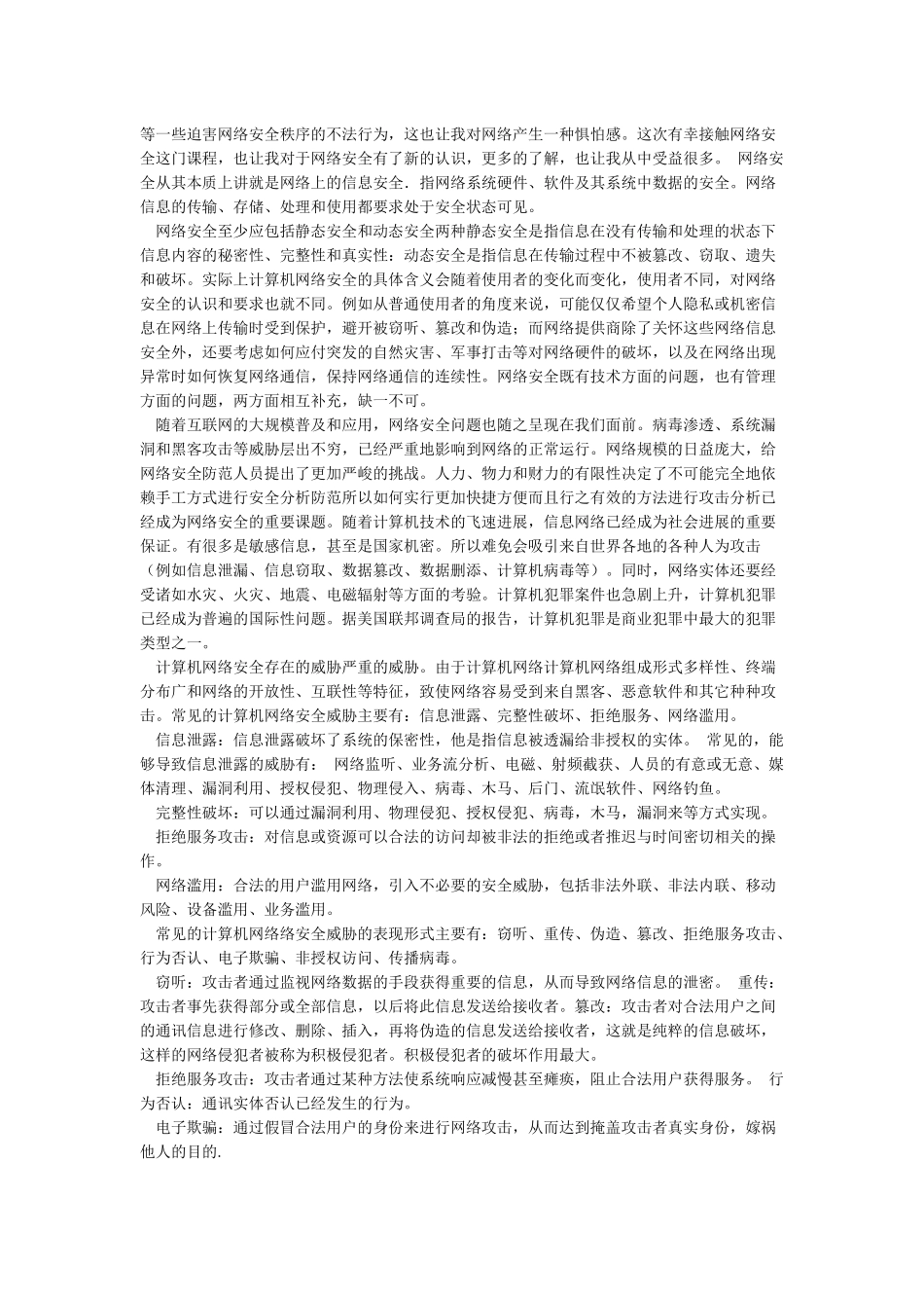 信息安全培训心得体会_第2页