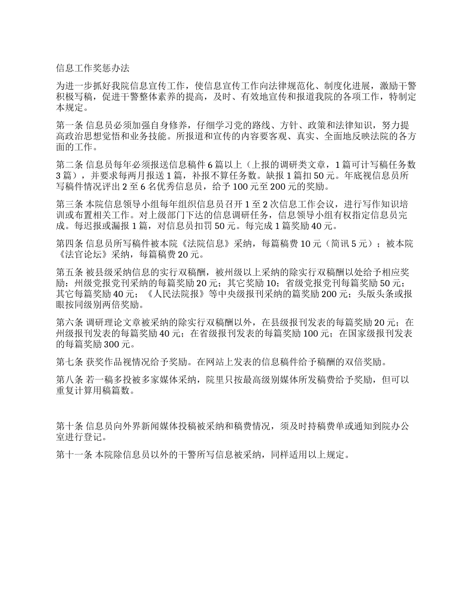 信息工作奖惩办法_第1页