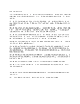 信息工作奖惩办法