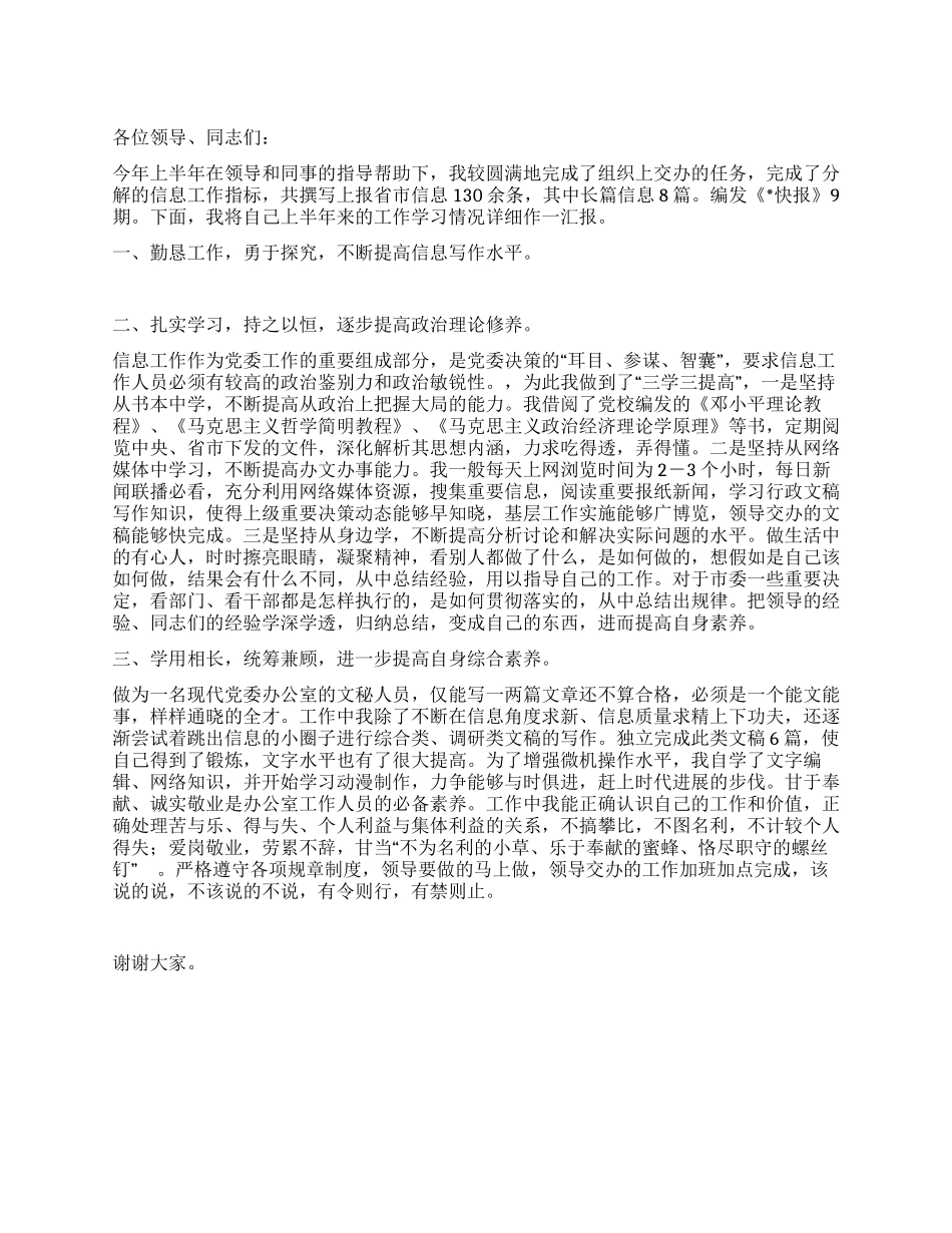 信息工作上半年个人工作总结_第1页