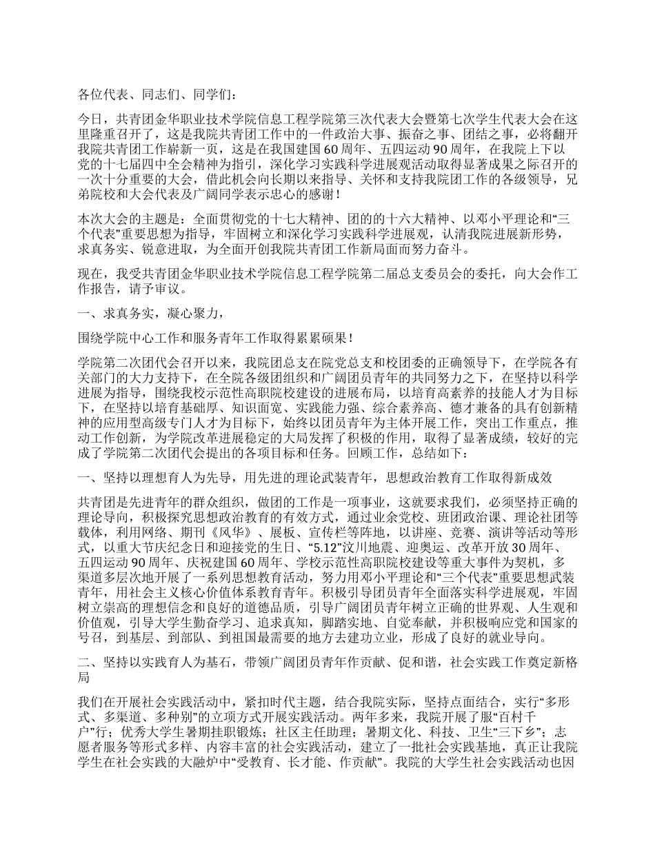 信息工程学院团代会工作报告_第1页
