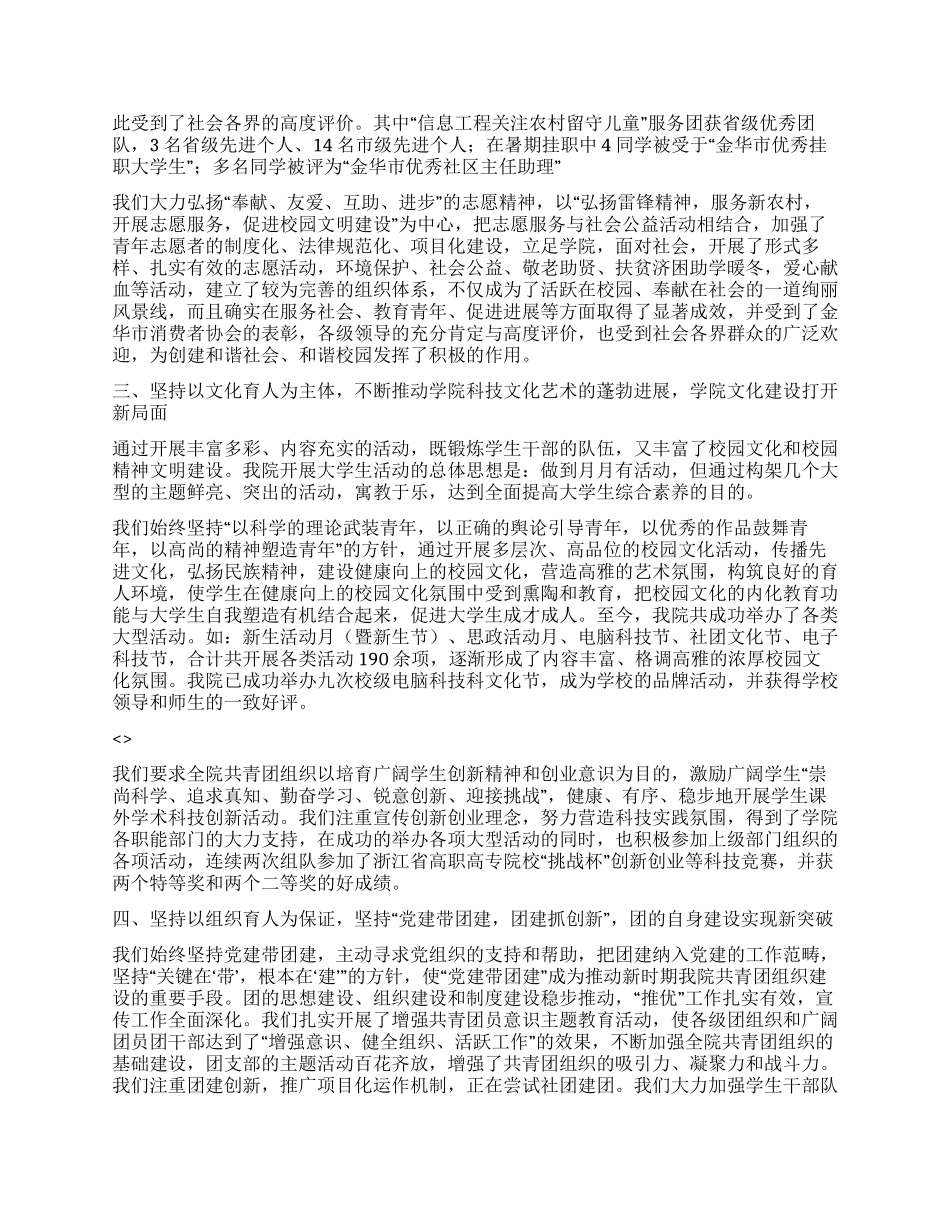 信息工程学院团代会工作报告_第2页