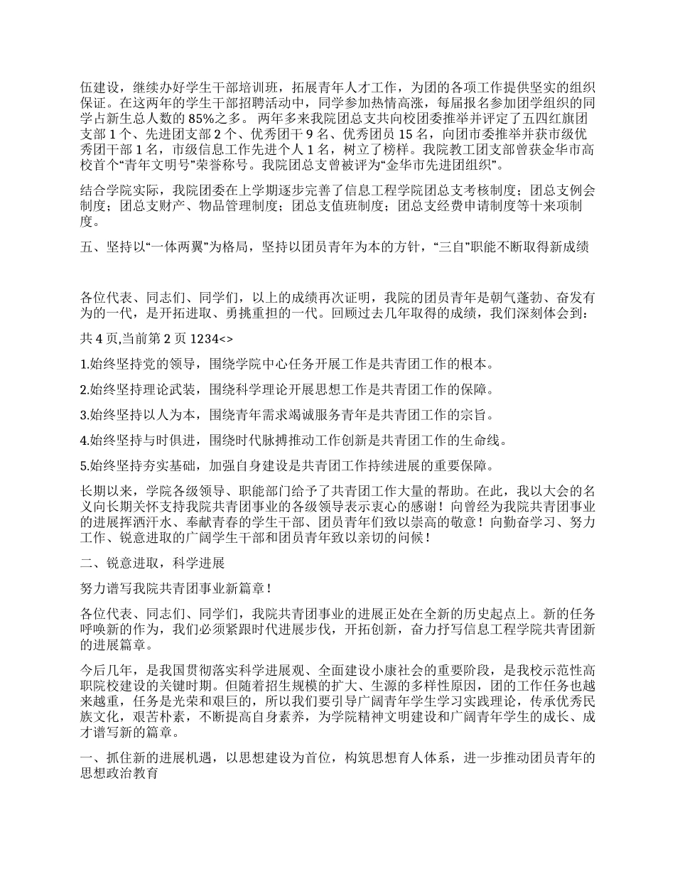 信息工程学院团代会工作报告_第3页