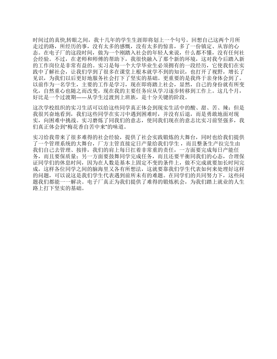 信息工程与自动化专业顶岗实习报告_第1页