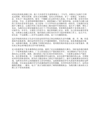 信息工程与自动化专业顶岗实习报告