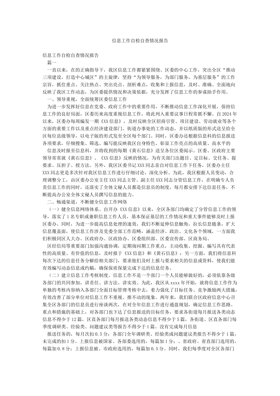 信息工作自检自查情况报告_第1页