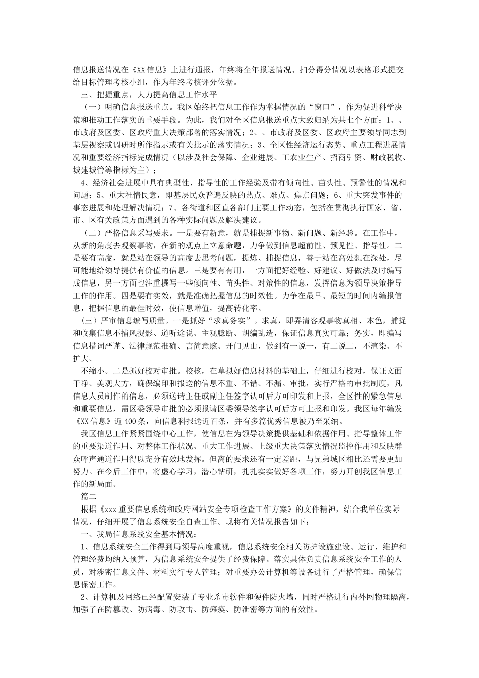 信息工作自检自查情况报告_第2页