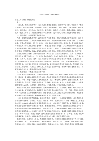 信息工作自检自查情况报告