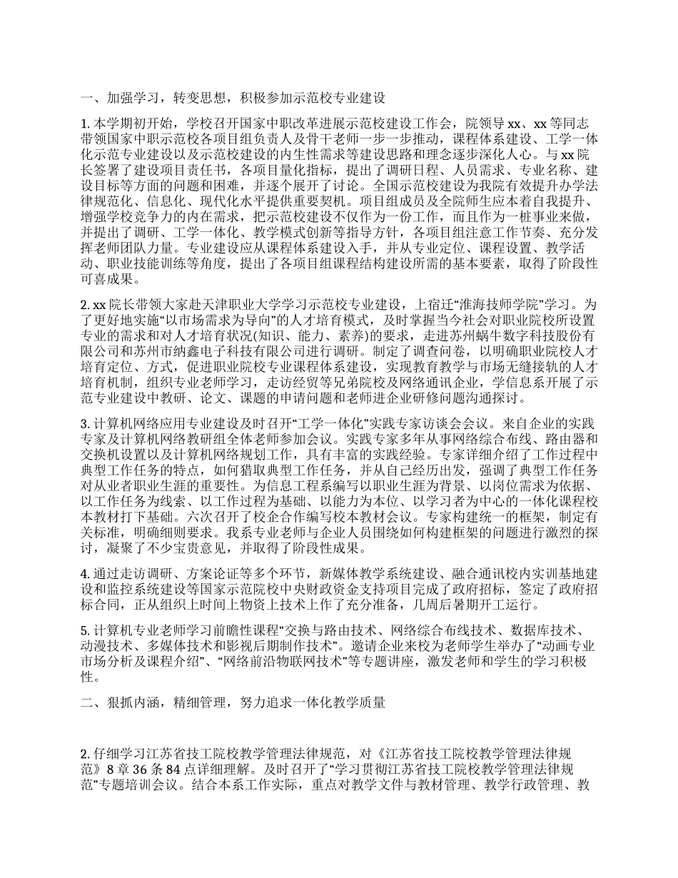 信息工程系半年工作总结_第1页