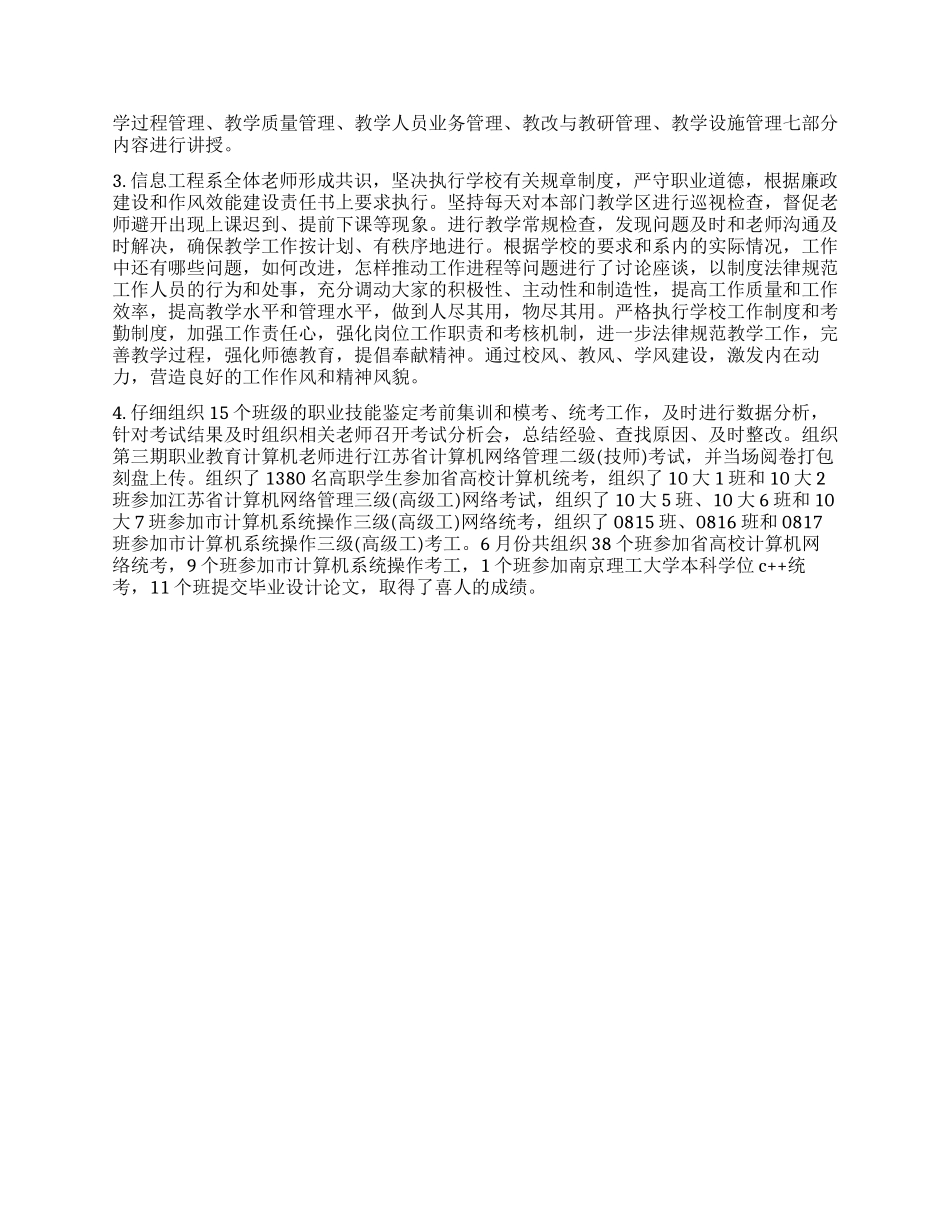 信息工程系半年工作总结_第2页