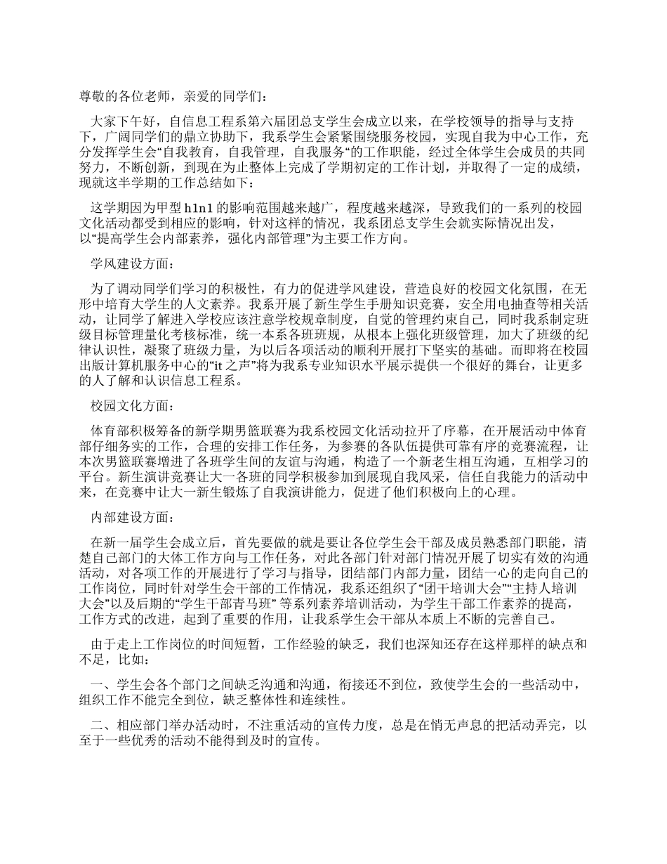 信息工程系团总支学生会主席团工作总结_第1页