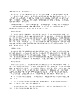 信息工程系团总支学生会主席团工作总结