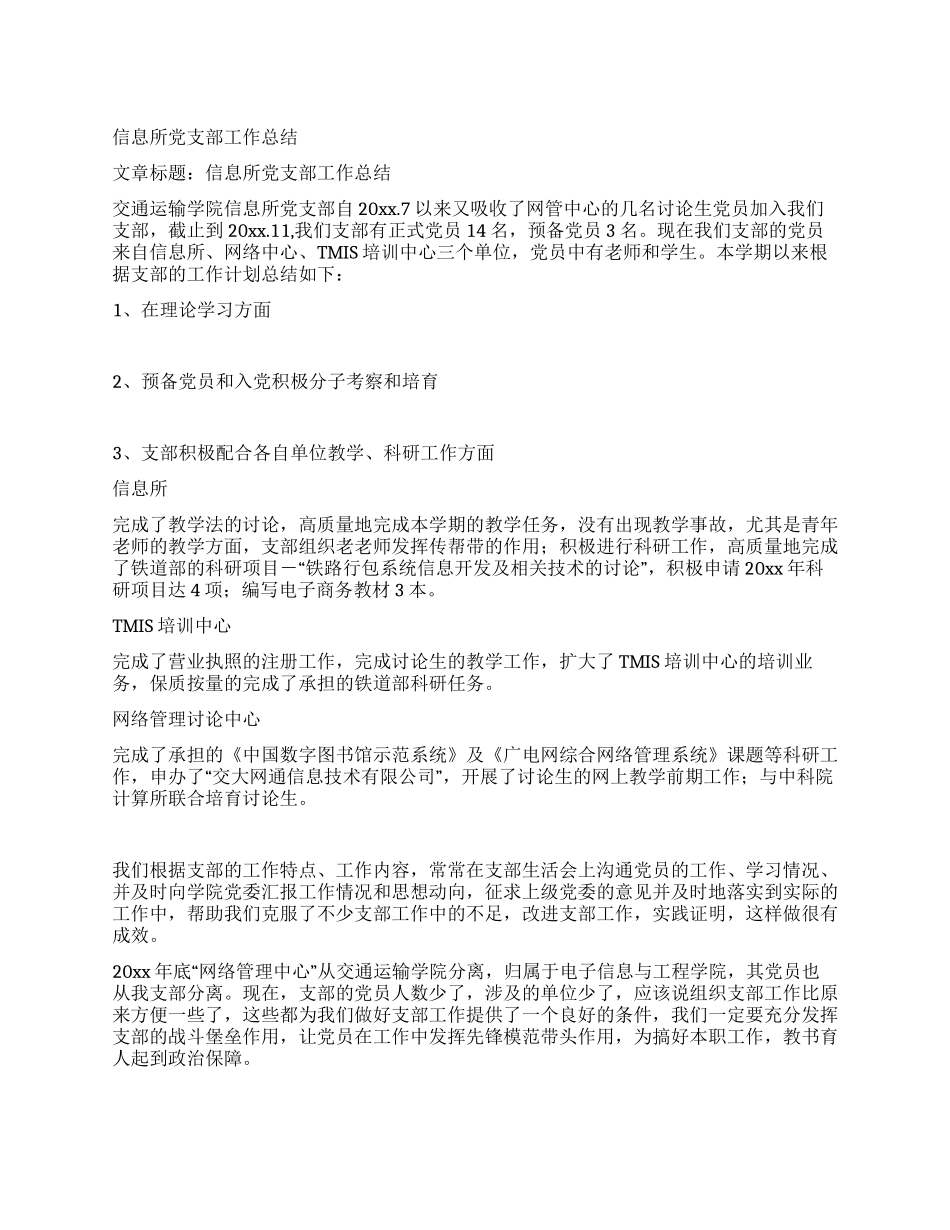 信息所党支部工作总结_第1页
