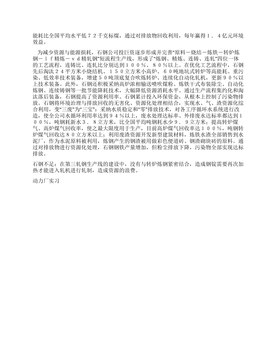 信息工程专业学生钢铁公司实习报告_第2页