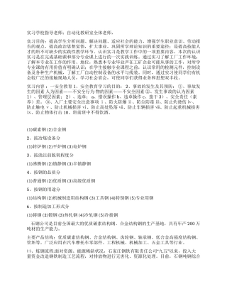信息工程专业学生钢铁公司实习报告