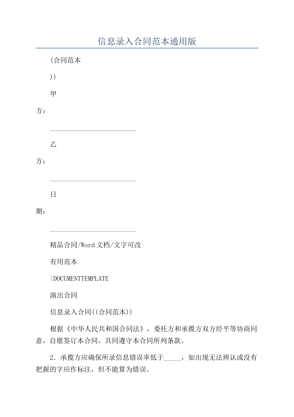 信息录入合同范本通用版_第1页
