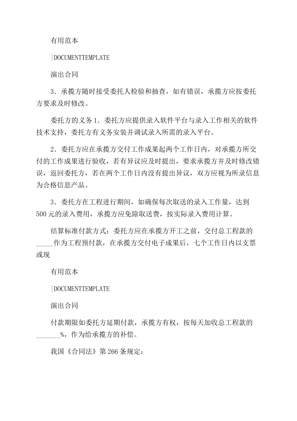 信息录入合同范本通用版_第2页