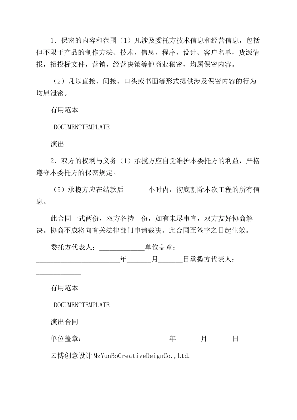 信息录入合同范本通用版_第3页