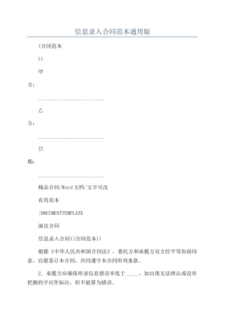信息录入合同范本通用版