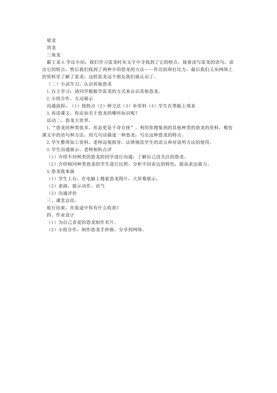 信息技术与学科教学整合教学案例_第2页