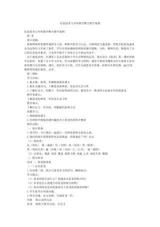 信息技术与学科教学整合教学案例