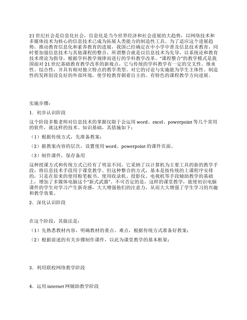 信息技术与学科整合活动实施方案_第1页