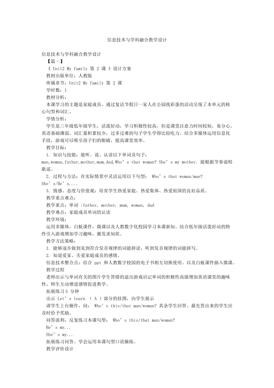信息技术与学科融合教学设计_第1页
