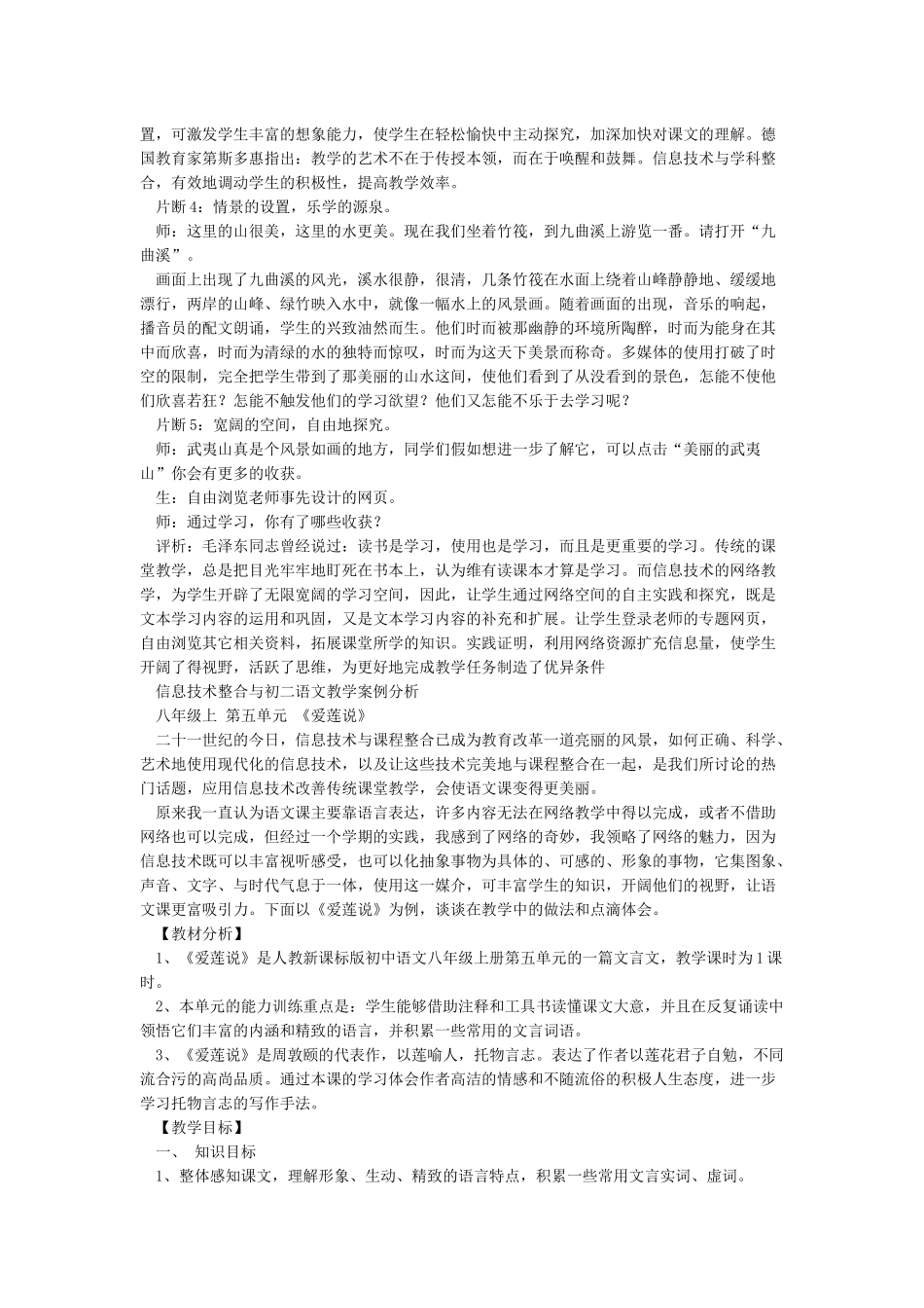 信息技术与学科整合教学案例_第2页